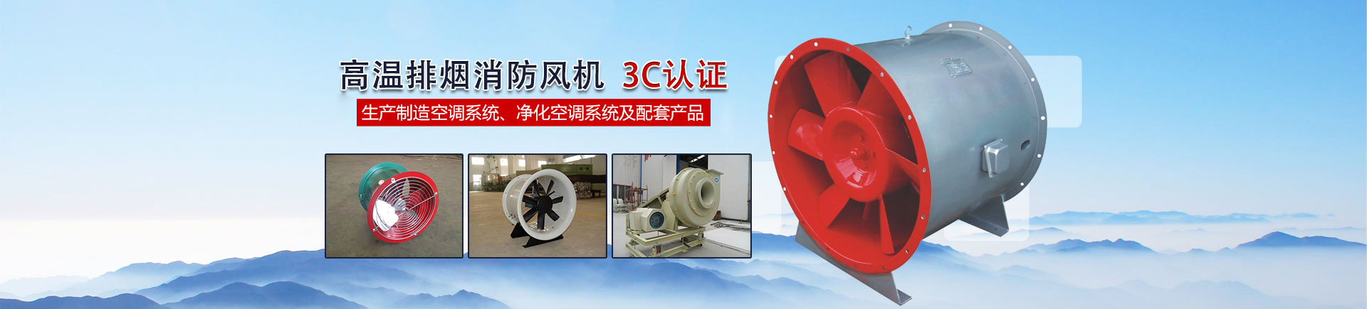 消防風(fēng)機(jī)廠家展示