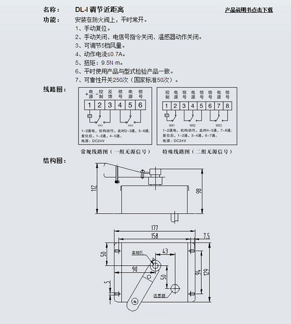 排煙防火閥接線圖